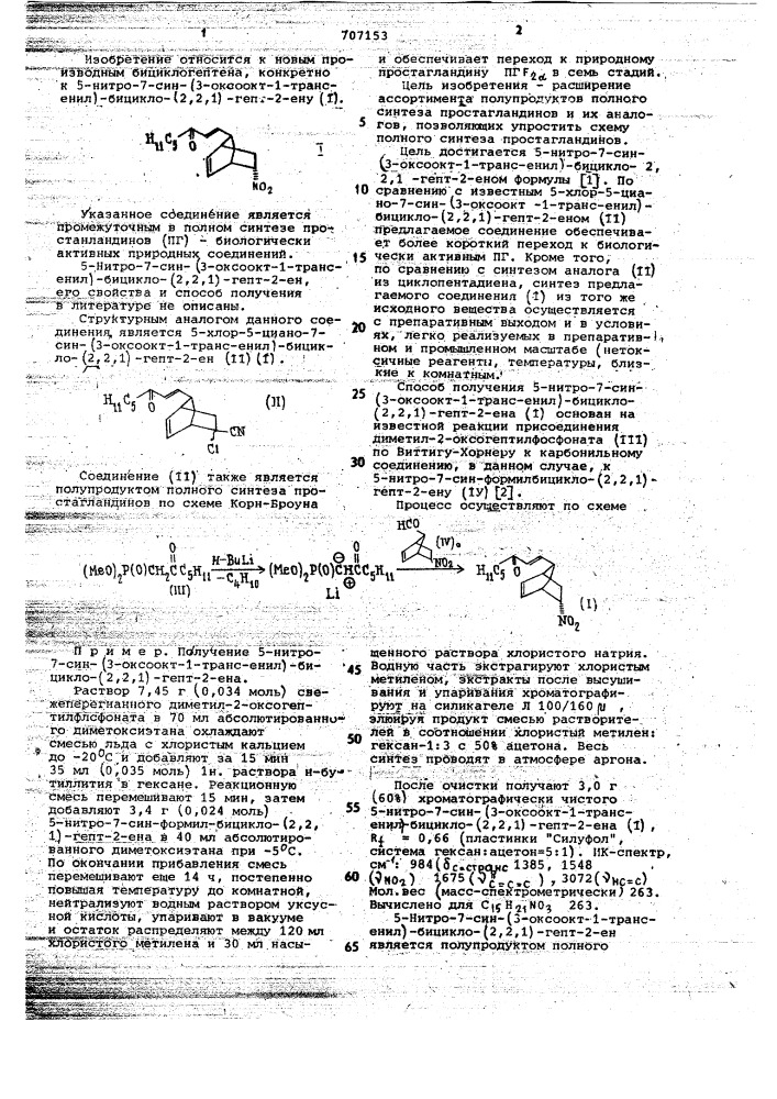 5-нитро-7-син-(3-оксоокт-1-транс-енил)бицикло-(2,2,1)-гепт- 2-ен как полупродукт полного синтеза простагландинов (патент 707153)