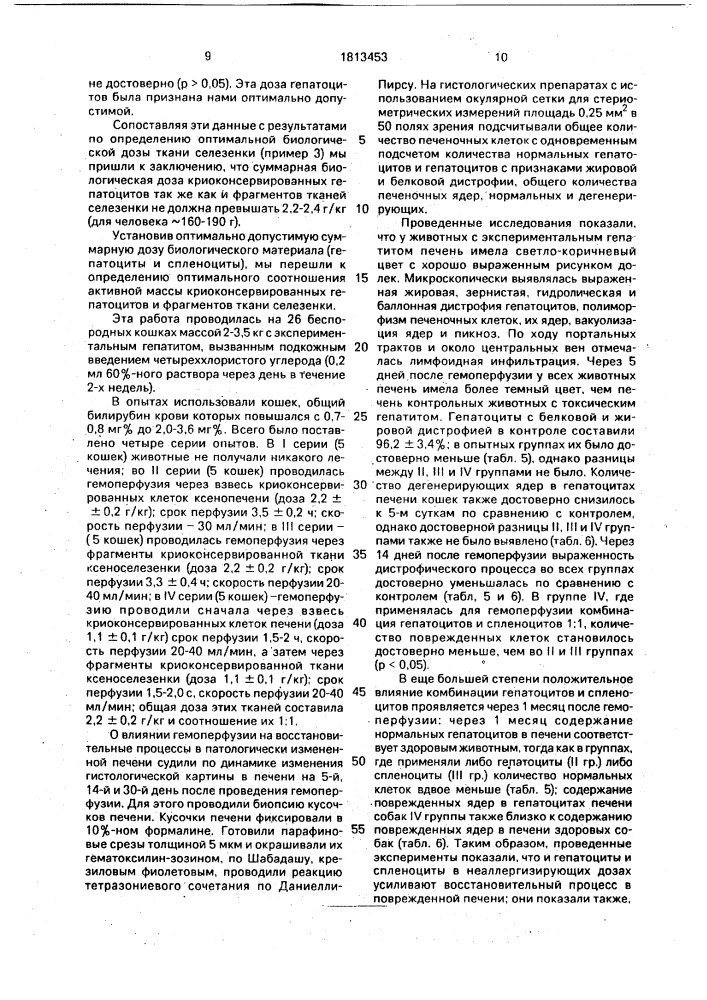 Способ лечения больных с печеночной недостаточностью (патент 1813453)