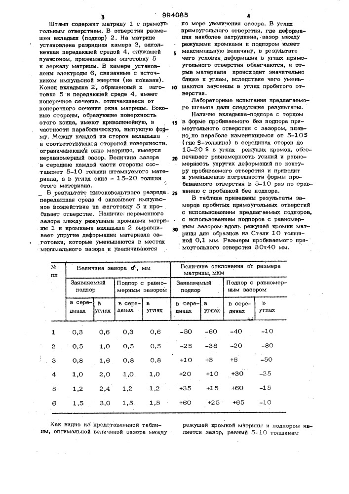 Штамп для пробивки отверстий в тонколистовом материале (патент 994085)