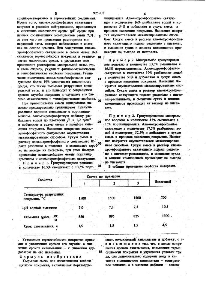 Сырьевая смесь для изготовления теплозащитного покрытия (патент 925902)