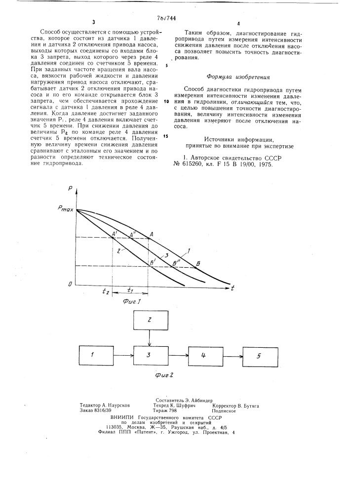 Способ диагностики гидропривода (патент 787744)