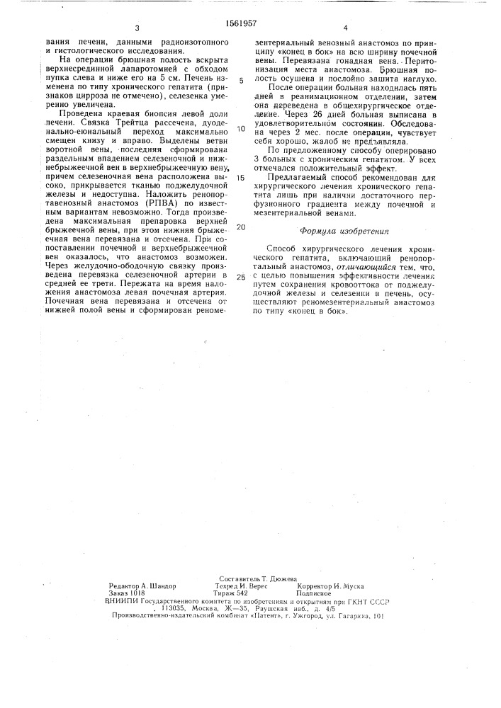 Способ хирургического лечения хронического гепатита (патент 1561957)