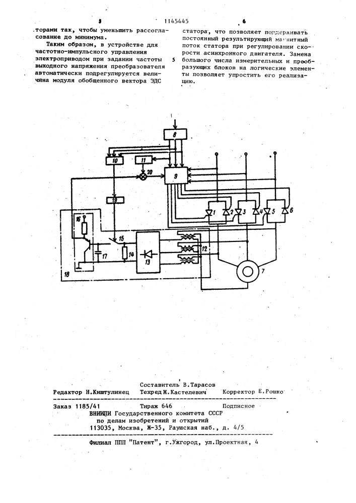 Электропривод с частотно-импульсным управлением (патент 1145445)