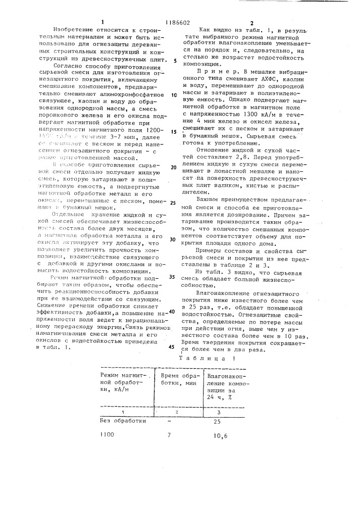 Сырьевая смесь для изготовления огнезащитного покрытия и способ ее приготовления (патент 1186602)