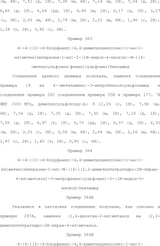 Селективные к bcl-2 агенты, вызывающие апоптоз, для лечения рака и иммунных заболеваний (патент 2497822)