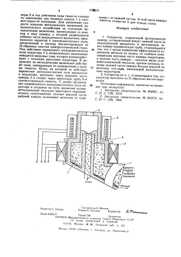 Сепаратор (патент 579019)