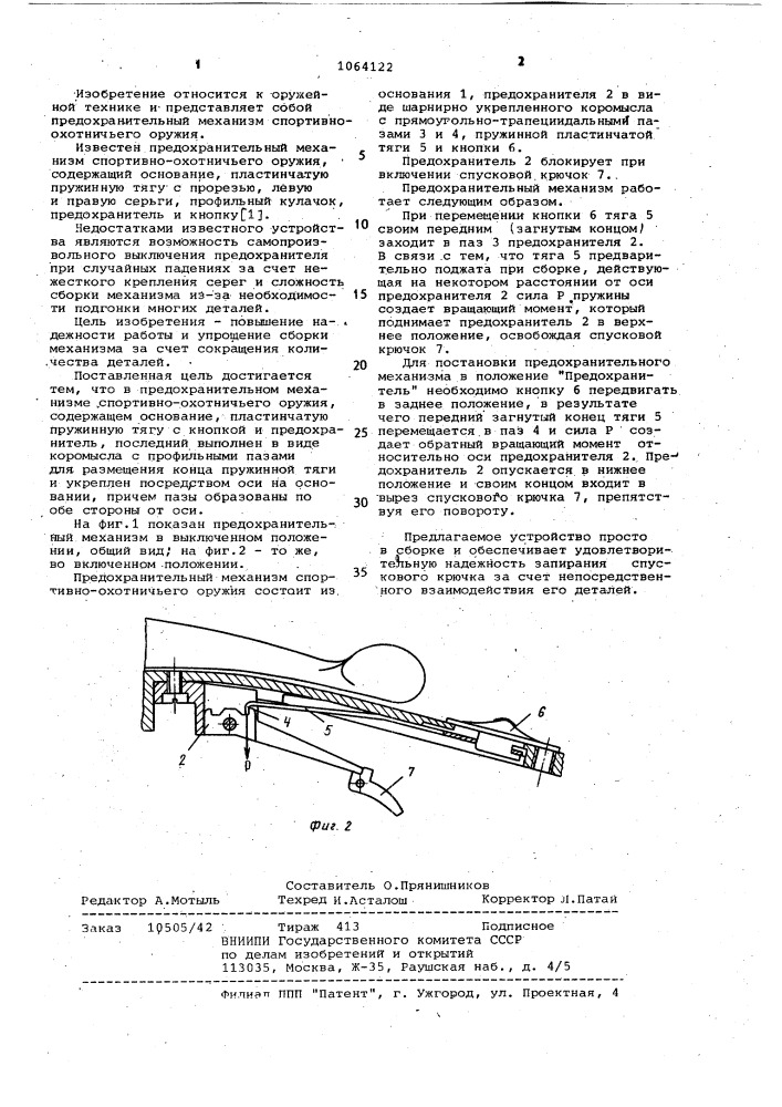 Предохранительный механизм спортивно-охотничьего оружия (патент 1064122)