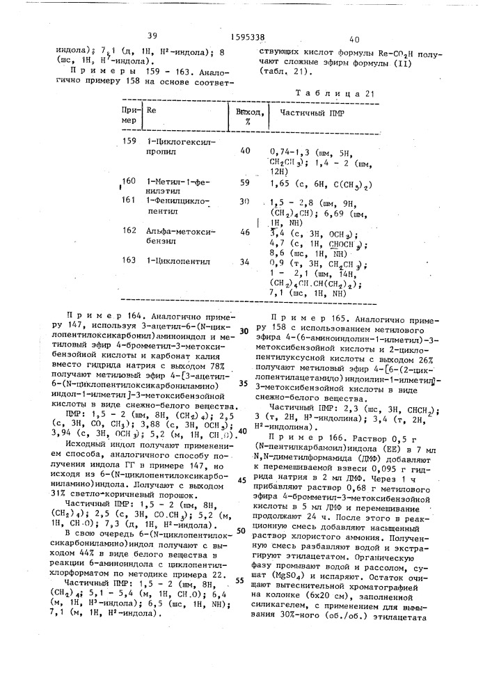 Способ получения гетероциклических амидов или их солей (патент 1595338)