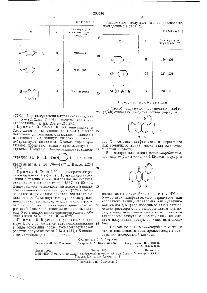 Способ получения производных нафто- (патент 238546)