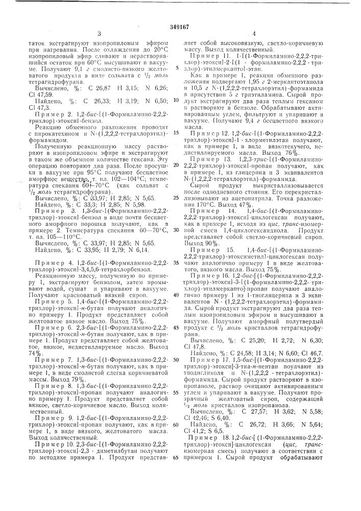Способ получения производных формамида (патент 349167)