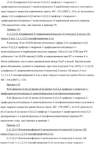 Индолилпроизводные в качестве модуляторов печеночного х-рецептора (патент 2368612)