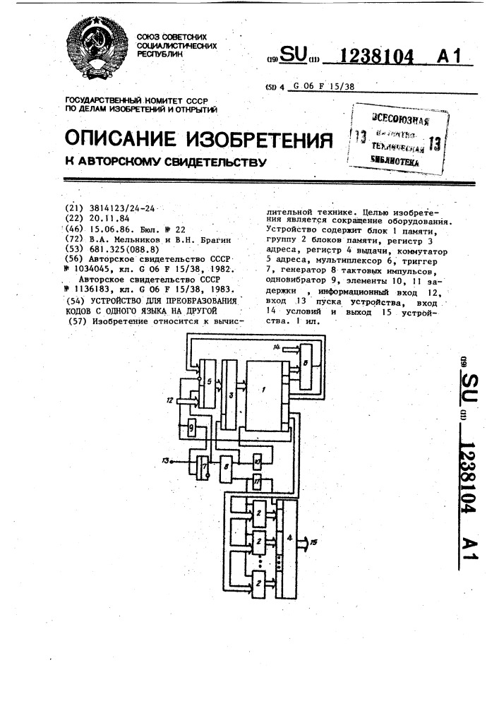 Устройство для преобразования кодов с одного языка на другой (патент 1238104)