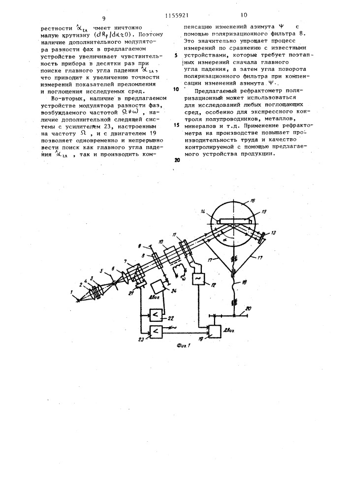 Рефрактометр поляризационный (патент 1155921)