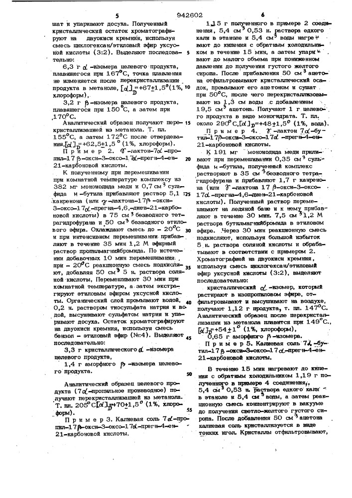 Способ получения 7 @ -алкилпроизводных стероидов в виде @ - или @ -изомеров или их смеси (патент 942602)