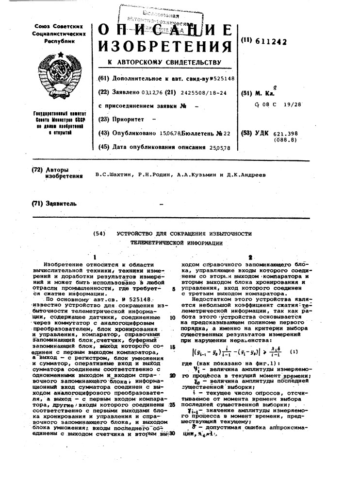 Устройство для сокращения избыточности телеметрической информации (патент 611242)