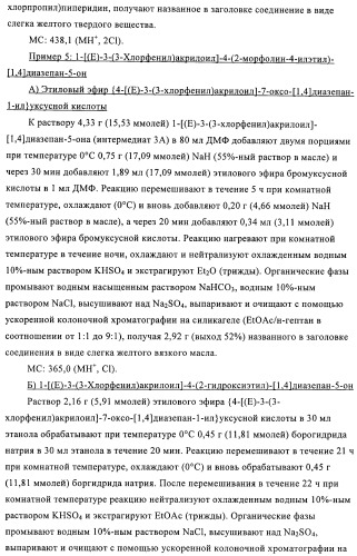 Производные диазепана в качестве модуляторов хемокиновых рецепторов (патент 2439065)