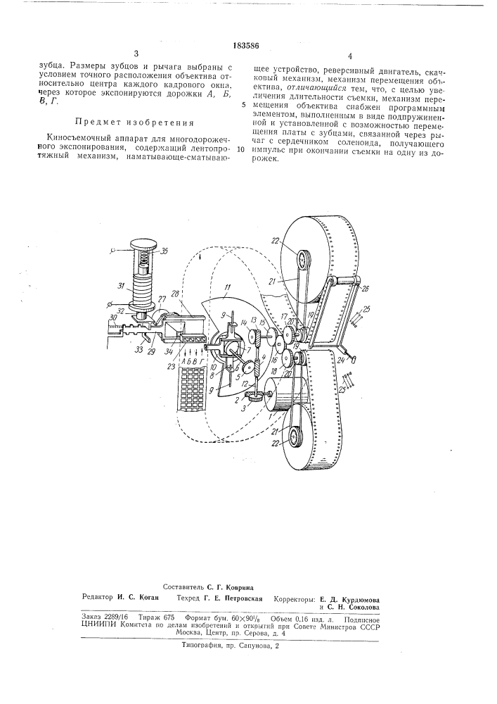 Киносъемочный аппарат (патент 183586)