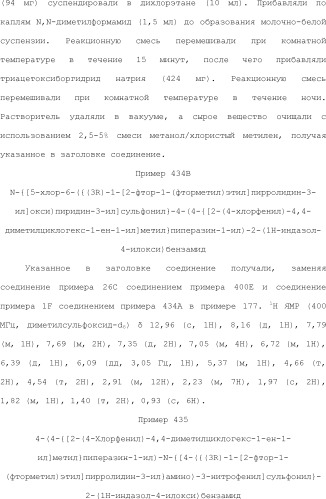 Селективные к bcl-2 агенты, вызывающие апоптоз, для лечения рака и иммунных заболеваний (патент 2497822)