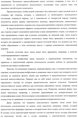 Окантовочный комплект для напольного покрытия, окантовочный порожек для окантовочного комплекта и способ изготовления окантовочного порожка и плинтуса (патент 2372457)