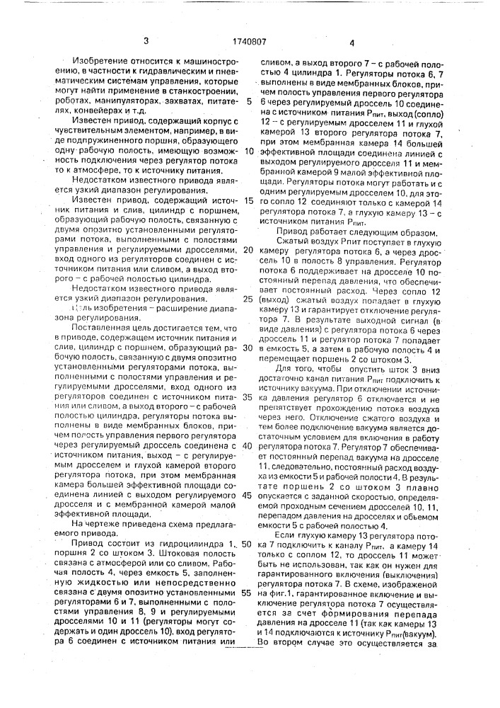 Привод (патент 1740807)