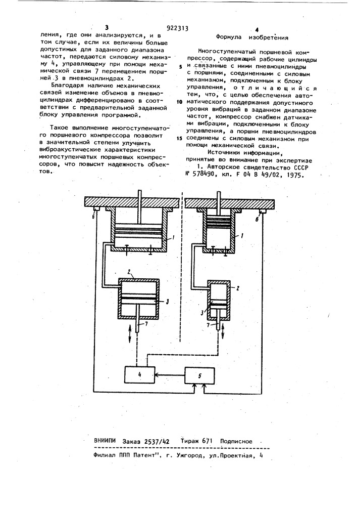 Многоступенчатый поршневой компрессор (патент 922313)