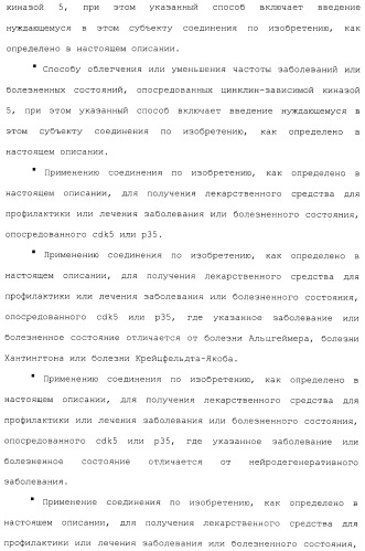 Производные гидробензамида в качестве ингибиторов hsp90 (патент 2490258)