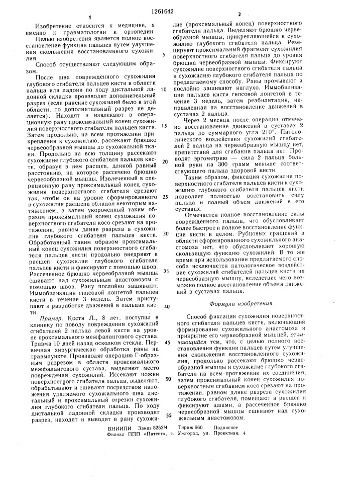 Способ фиксации сухожилия поверхностного сгибателя пальцев кисти (патент 1261642)