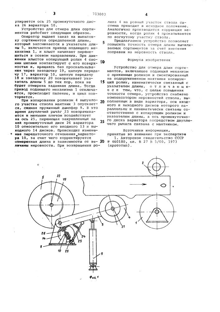 Устройство для отмера длин сортиментов (патент 783003)