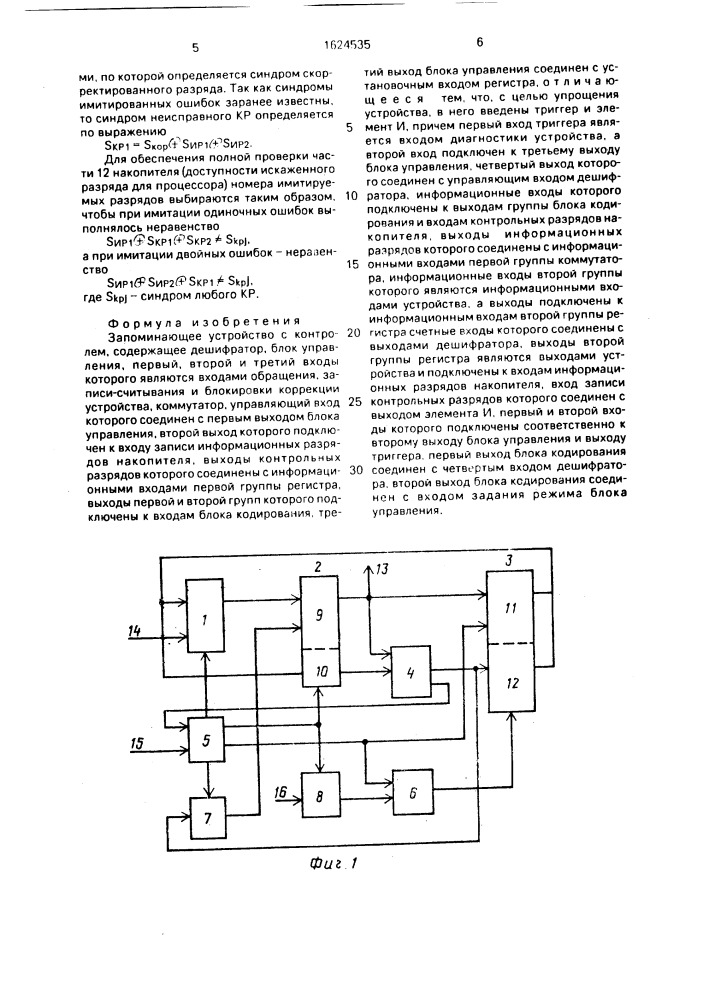 Запоминающее устройство с контролем (патент 1624535)