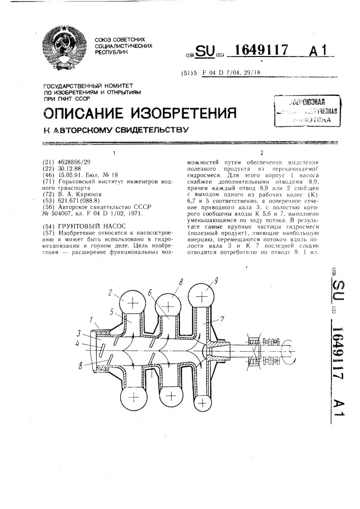 Грунтовый насос (патент 1649117)