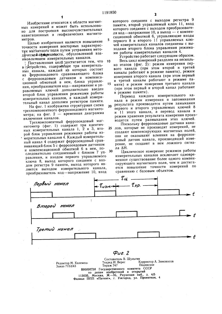 Трехкомпонентный феррозондовый магнитометр (патент 1191850)