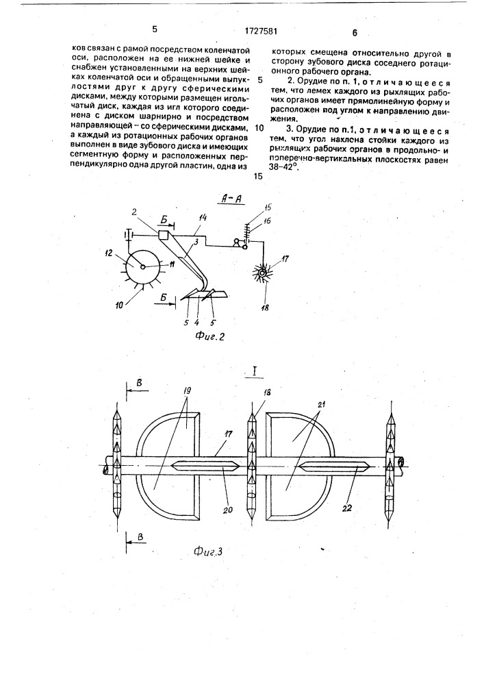 Почвообрабатывающее орудие (патент 1727581)