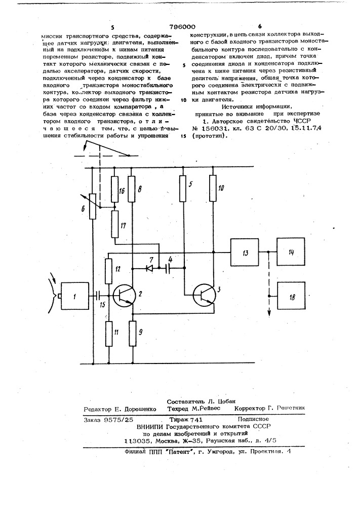Устройство регулирования моментапереключения передач автоматическойтрансмиссии транспортного средства (патент 796000)
