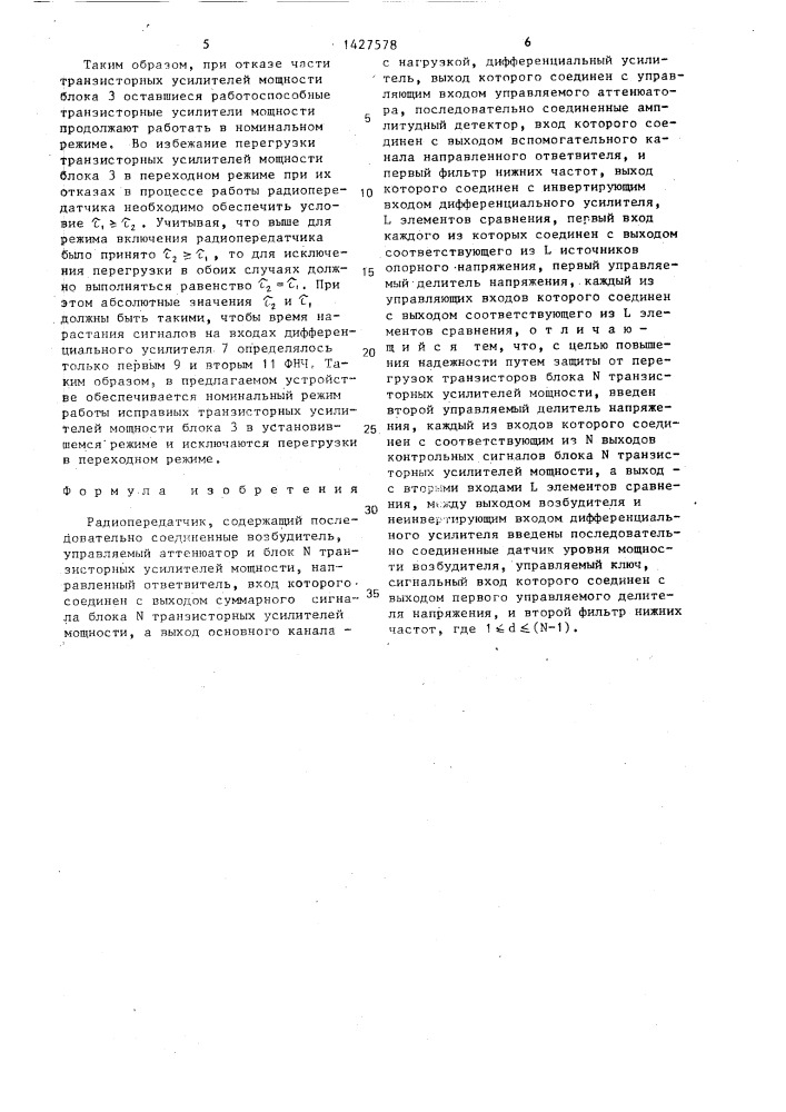 Радиопередатчик (патент 1427578)