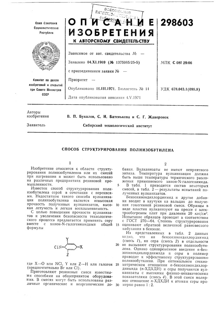 Патент ссср  298603 (патент 298603)
