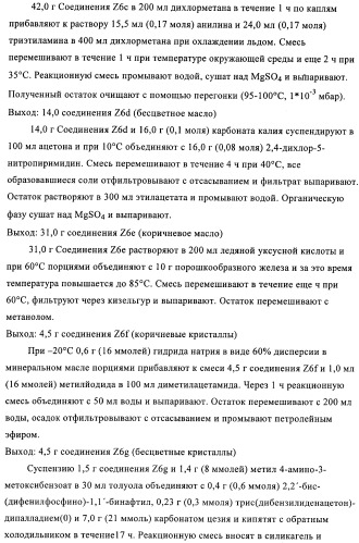 Дигидроптеридиноны, предназначенные для лечения раковых заболеваний (патент 2406503)