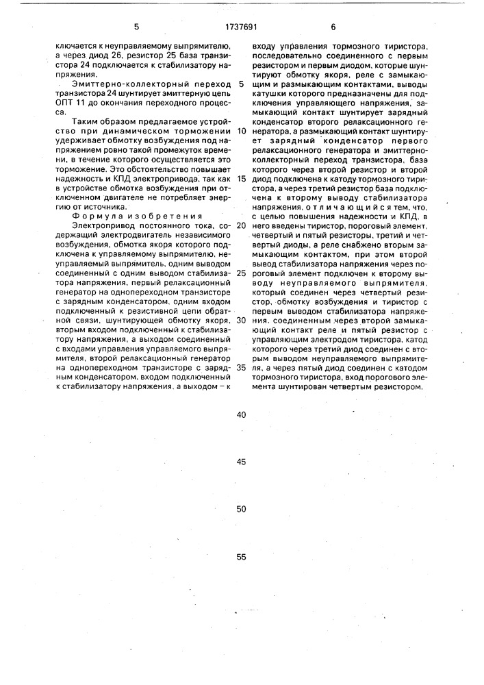 Электропривод постоянного тока (патент 1737691)