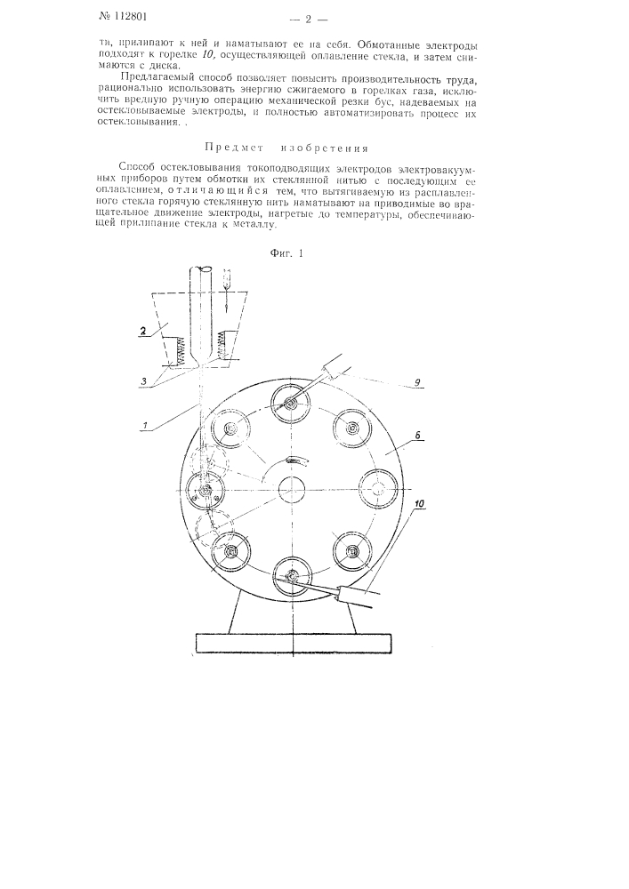 Способ остекловывания токопроводящих электродов электровакуумных приборов (патент 112801)