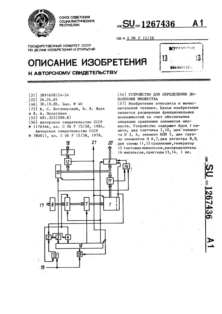 Устройство для определения дополнения множества (патент 1267436)