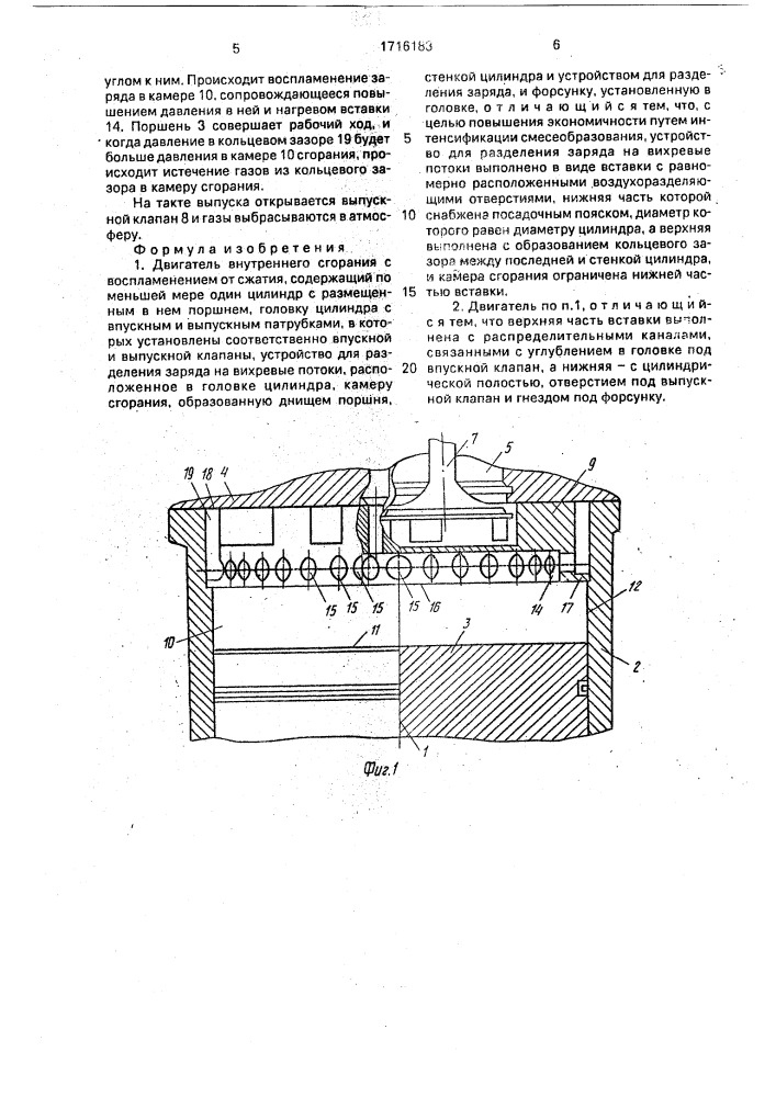 Двигатель внутреннего сгорания с воспламенением от сжатия (патент 1716183)