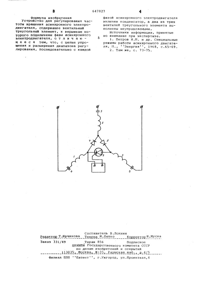 Устройство для регулирования частоты вращения асинхронного электродвигателя (патент 647827)