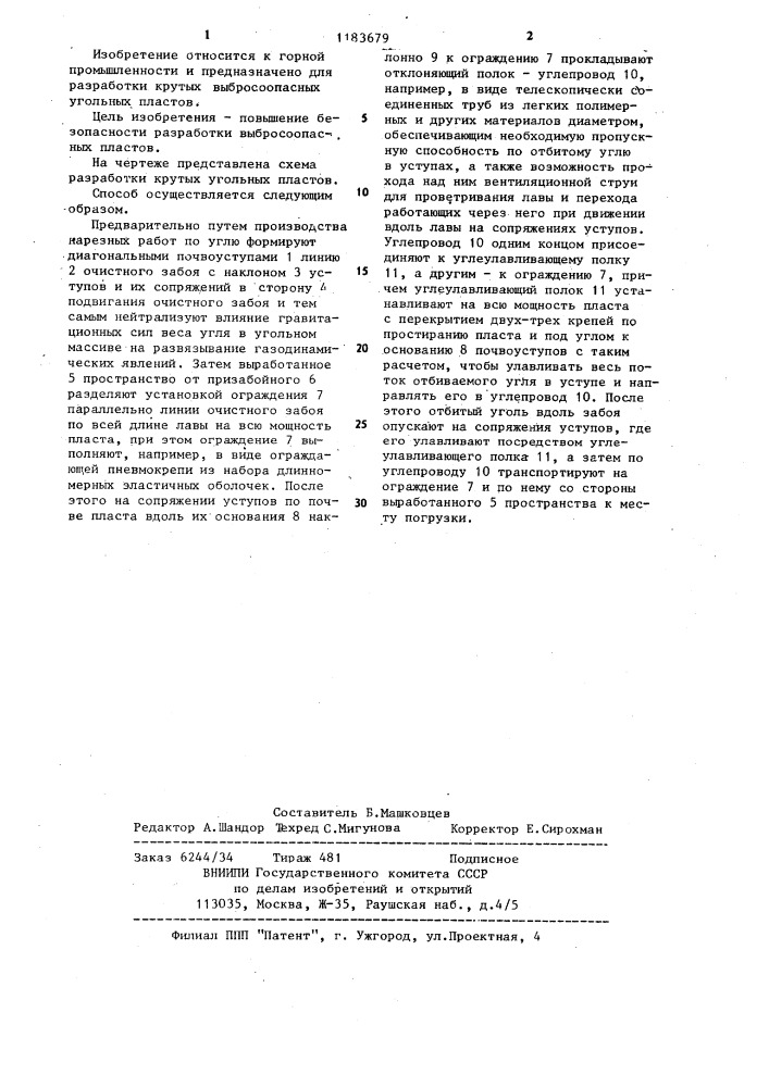 Способ разработки крутых угольных пластов (патент 1183679)