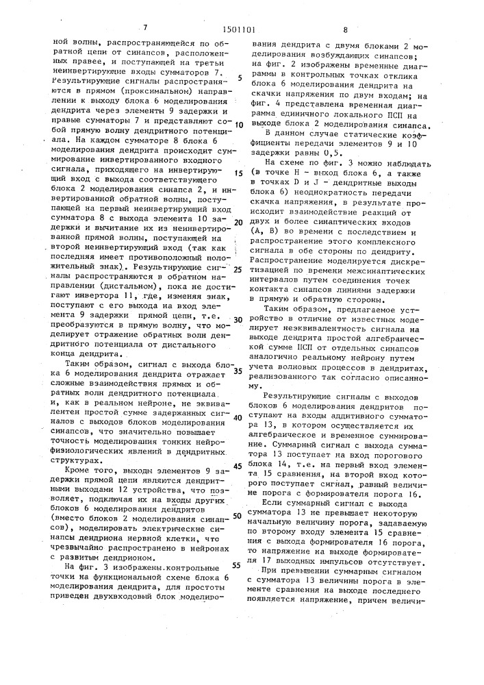 Устройство для моделирования нейрона (патент 1501101)