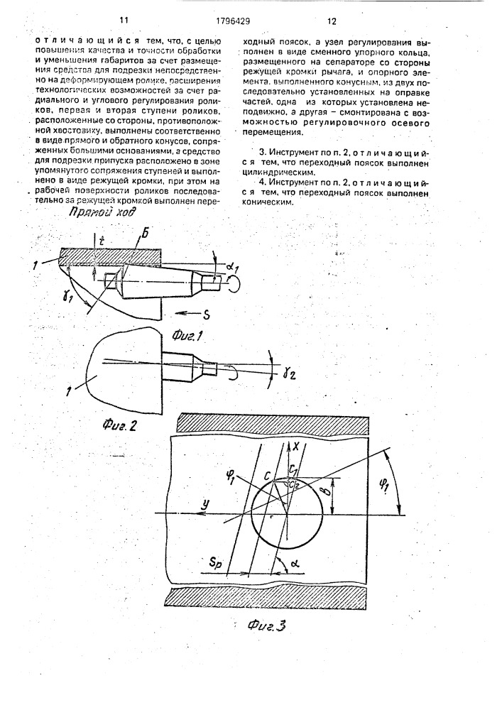 Способ комбинированной чистовой обработки отверстий и инструмент для его осуществления (патент 1796429)
