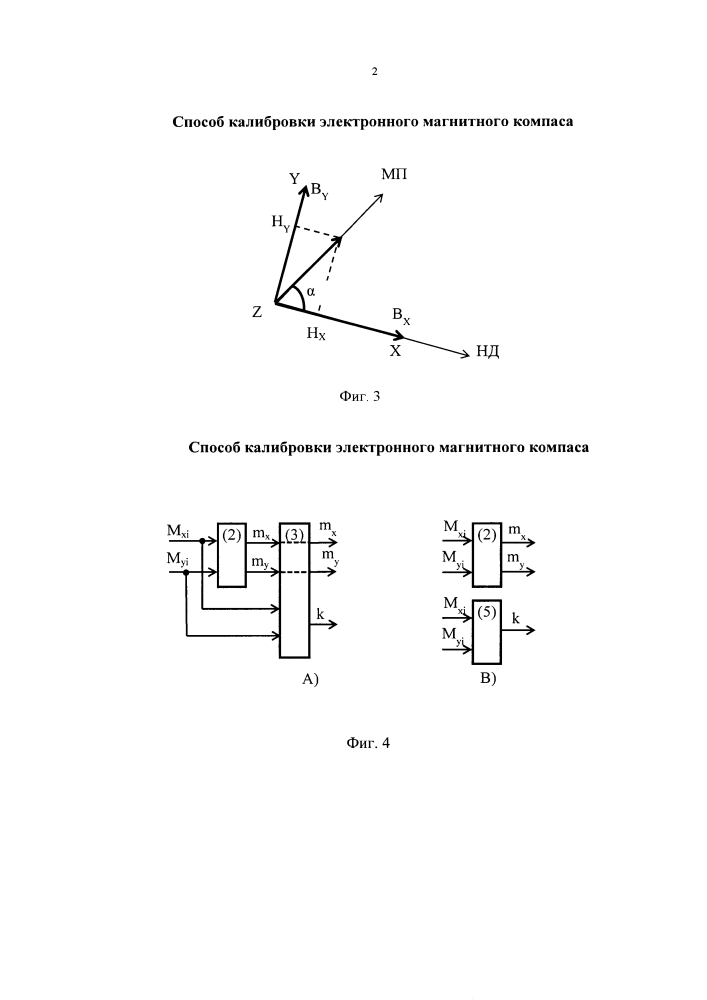 Способ калибровки электронного магнитного компаса (патент 2623192)