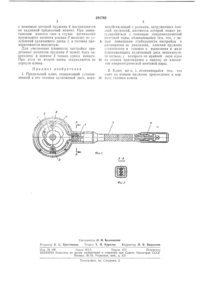 Предельный ключ (патент 291782)