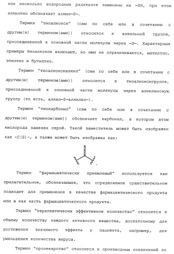 Противовирусные соединения (патент 2441869)