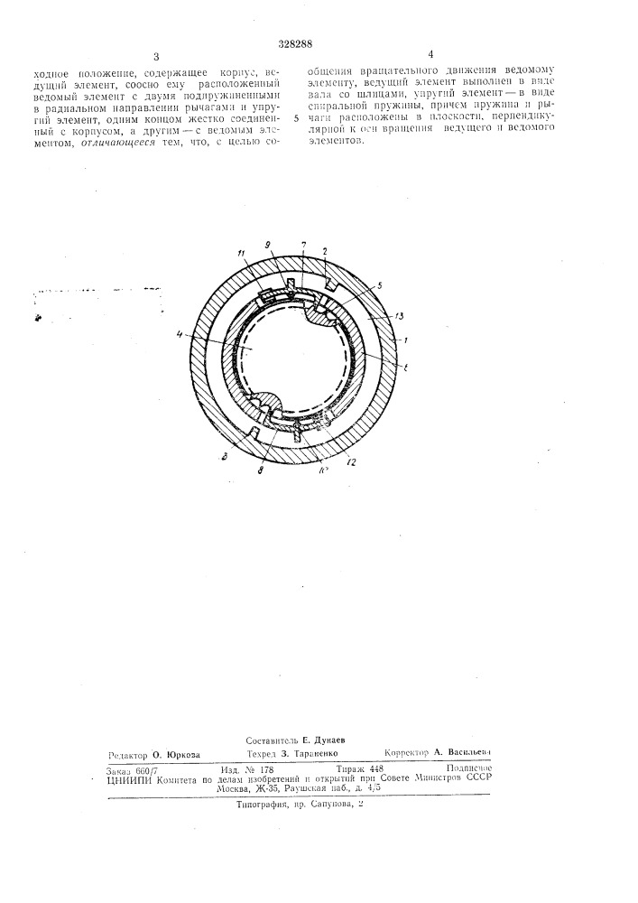 Патент ссср  328288 (патент 328288)