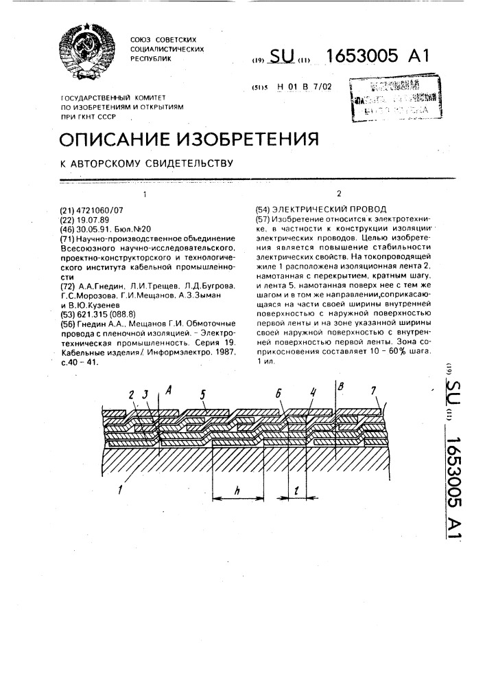 Электрический провод (патент 1653005)