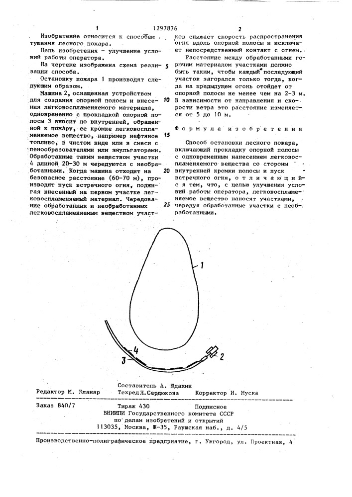 Способ остановки лесного пожара (патент 1297876)